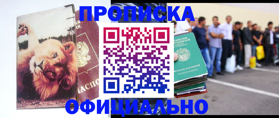 прописка регистрация в Кяхте