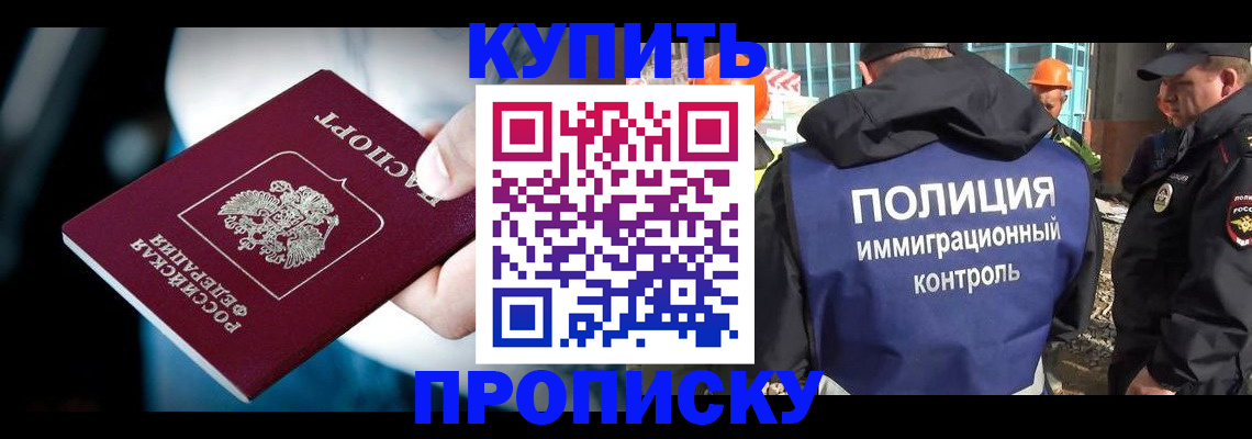 прописка ребенка в Кяхте
